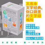 未读（UnRead）第一本系列·未读经典 口袋书 人鼠之间 心 我的第一只鹅  羽毛枕头 我不会说法语 5国文学巨匠代表作，大师们的入门首选！可以揣口袋里的文学避难所 【套装5本】第一本系列