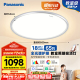 松下（Panasonic）吸顶灯智能全光谱松准教室照明护眼灯 65瓦HHXS7005