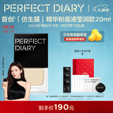 完美日记仿生膜精华粉底液 干皮#B01保湿滋润服帖不卡粉20ml新年礼物