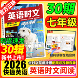 2027新版活页快捷英语时文阅读31期30期七八九年级中考初中英语完形填空与阅读理解组合训练中考热点写作初中考英语词汇 【30期】快捷英语时文阅读 七年级