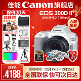 佳能200d二代 单反相机入门级  vlog踏青便携家用迷你单反数码照相机 下单抽拉布布&金豆 200D II白拆机身+佳能小痰盂人像头 套餐三【续航双电池~高端三脚架~升级单肩包】