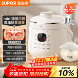 苏泊尔（SUPOR）【国家补贴】一人食迷你电压力锅2.3L开盖火锅家用智能宝宝粥SY-23YC2318Q电饭煲高压锅1-3人