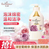 艾诗（Enchanteur）沐浴露 保湿润肤香水沐浴乳女 恋慕花香650ml