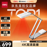 得力扫描仪 4K高清高拍仪教学投影视频展台 试卷讲解直播批注可录视频AI降噪 折叠便携三档补光 GK501