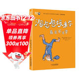 小学生基础阅读书目·世界儿童文学大师林格伦作品精选·注音美绘版·淘气包埃米尔真是不寻常