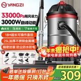 扬子桶式吸尘器3000W峰值大吸力25L大容量吸尘器开荒美缝商用洗车装修酒店地毯车载强力除尘机CX-2100A
