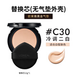 欧莱雅黑金气垫替换芯C30冷调白皙持妆奶油滋润防晒七夕情人节礼物