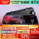 HIKVISION海康威视行车记录仪N6+ 1296P高清星光夜视 前后双录流媒体后视镜