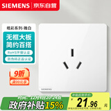西门子（SIEMENS）插座面板 16A三孔插座 86型暗装墙壁插座 皓彩雅白5UB26433NC01