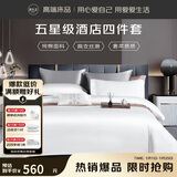 源生活 床上四件套 100%纯棉白色酒店套件 长绒棉贡缎被套 1.8米床