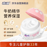 孩儿面牛奶营养霜40g 儿童面霜 宝宝霜 滋润呵护 儿童护肤