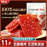 百草味 白芝麻猪肉脯自然片100g/袋肉干肉脯休闲零食靖江风味特产