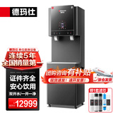 德玛仕（DEMASHI）商用净水器净水机饮水机高铁机场站公司办公用过滤加热一体机五级RO直饮机一开一净/双开ML-2BJLA