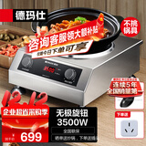 德玛仕（DEMASHI）商用电陶炉3500w大功率不挑锅具平面凹面台式熬汤炉炒菜炉可定时多档火力不锈钢机身【官方正品】 3500W不挑锅丨旋钮操控丨TC3500-F1