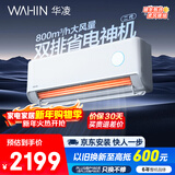 华凌空调 神机二代大1.5匹一级能效大风口双排铜管省电舒适变频冷暖挂机  国家补贴 KFR-35GW/N8HE1Ⅱ