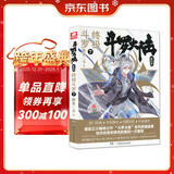 斗罗大陆第四部 终极斗罗7