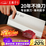 王麻子菜刀厨房专用 商用切片切菜家用锋利切肉刀具 厨师专用2号厨片刀