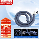 潜水艇（Submarine）洗衣机排水管加长出水延长管下水管送卡箍和转接头SQ-1915 1.5米