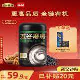 五谷磨房有机黑芝麻糊低GI核桃芝麻粉即食速食代餐早餐粉480g