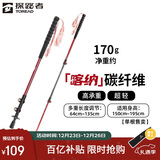 探路者喀纳登山杖手杖碳素碳纤维可伸缩超轻户外徒步便携爬山棍 燎原红