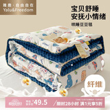 雅鹿·自由自在豆豆被儿童被子春秋季婴儿被子A类安抚豆豆盖毯120x150cm2斤 乐园