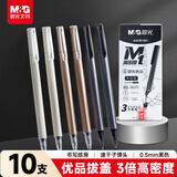 晨光（M&G）文具 拔帽中性笔0.5学生黑笔高密度签字笔商务子弹头水笔办公用品 黑色 10支/盒