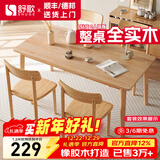 舒歌餐桌家用餐桌椅组合 全实木餐桌小户型 原木风餐桌钢化玻璃桌面 原木色 单桌 120cm *70cm*75cm