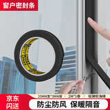 米乐奇门缝隙密封条防漏风推拉门房间门平开窗户玻璃门隔音自粘背胶柔软海绵胶带 黑色-20mm宽*2m长*3mm厚*1卷装