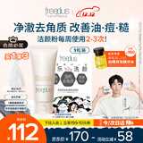 芙丽芳丝洗面奶氨基酸洁面乳控油祛痘80g+控油去角质洁颜粉9粒