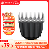来旺兄弟宠物剃毛器留毛厚刀头6mm宠物店专用适用于机子PC-902/908/901