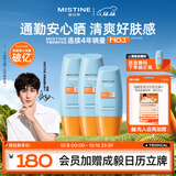 Mistine蜜丝婷防晒霜乳【超值囤货】小黄帽60*2+40spf50+圣诞礼物