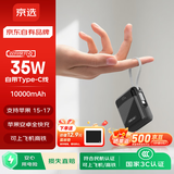 京选京东自有品牌3c认证可上飞机35W自带线充电宝黑10000毫安移动电源小巧便携适用苹果17小米17华为