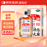 香港进口 狮马龙活络油40ml 祛风活络消肿止痛 风湿关节酸痛手足麻木跌打损伤轻度烫伤