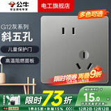 公牛g12星空灰开关插座面板86型斜五孔墙壁墙面多孔五眼墙插二三插 斜五孔插座