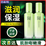 百雀羚（PECHOIN）爽肤水 草本平衡润泽爽肤水 补水保湿精华水化妆水护肤品女 锁水保湿套装共 200ml