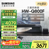 三星（SAMSUNG）HW-Q800F/XZ全景声5.1.2声道 回音壁 家庭影院 无线低音炮 蓝牙 投影仪游戏电视音响 智能APP操控 