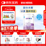 雀巢（Nestle）超启能恩1段 婴儿乳蛋白部分水解配方奶粉 380g