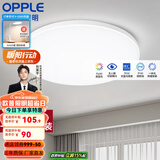 欧普（OPPLE） LED 过道吸顶灯具卧室阳台灯玄关灯饰 现代简约YT 升级呵护光【全白-卧室灯】