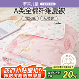 罗莱儿童儿童夏凉被空调被单人可水洗纯棉纤维被 夏被 2斤150*215cm粉色