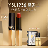 YSL圣罗兰全新小金条口红1936 哑光持久唇膏生日礼物送女友圣诞节礼物