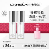 卡姿兰（Carslan）流金光感定妆喷雾双支装-小晶瓶控油提亮持久保湿50ml*2 生日礼物
