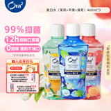 皓乐齿（Ora2）漱口水 混合果味460ml*3支 清新口气  0酒精不刺激 去渍 清洁口腔