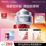 珀莱雅红宝石面霜轻润款50g抗皱紧致淡化细纹面霜保湿润肤乳 圣诞节礼物