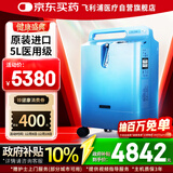飞利浦（PHILIPS）制氧机5L升家用吸氧机进口医用老人孕妇氧气机Everflo