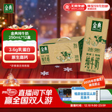 伊利金典纯牛奶整箱 250ml*12盒 3.6g乳蛋白原生高钙 礼盒装 9-10月产