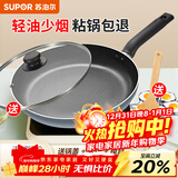 苏泊尔（SUPOR）不粘锅平底锅煎锅家用早餐煎锅烙饼牛排锅明火燃气通用电磁炉适用 24CM明火适用【平底锅+盖】 24cm