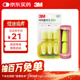 3M隔音降噪睡眠耳塞舒适不伤耳防噪音耳塞工作学习粉收纳盒+8枚耳塞