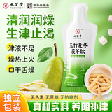 九芝堂玉竹麦冬茯苓饮组合饮百合雪梨水生津水滋泡润燥养生240ml