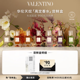 华伦天奴VALENTINO【高定香水】尝鲜盒 无界梦境香水2ml