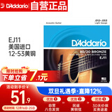 达达里奥（D'Addario）EJ11 美国进口民谣吉他琴弦 碳素钢弦套弦12-53黄铜